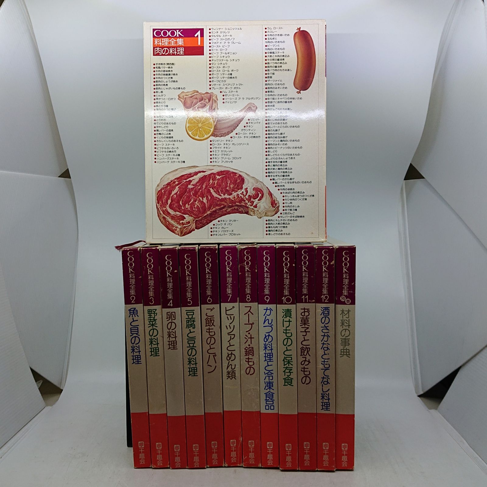全巻セット＋別巻】COOK料理全集 全12巻＋別巻 千趣会 クック 料理