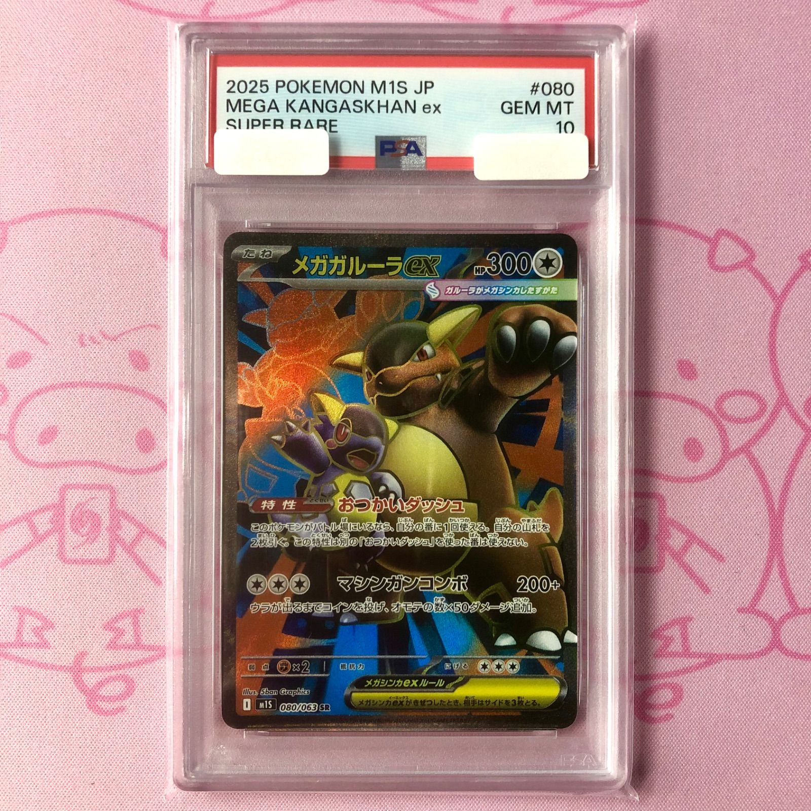【PSA10】メガガルーラex sr 美品】メガガルーラex（PSA10 SR - メルカリ