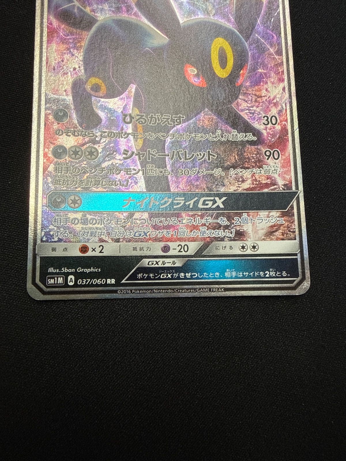 ポケモンカード ブラッキーgx sm1m - メルカリ