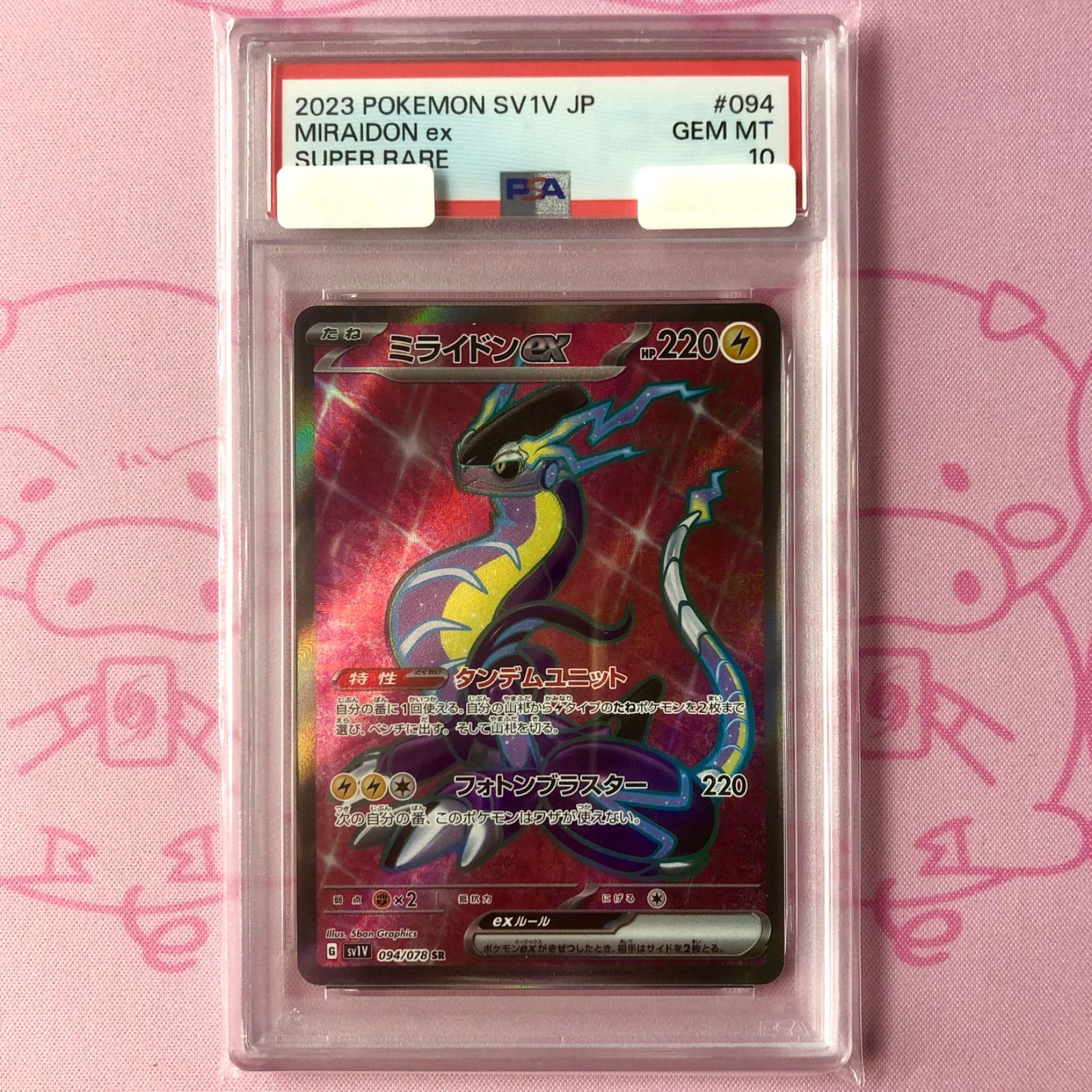 Aランク】ミライドンex（PSA10 SR - メルカリ