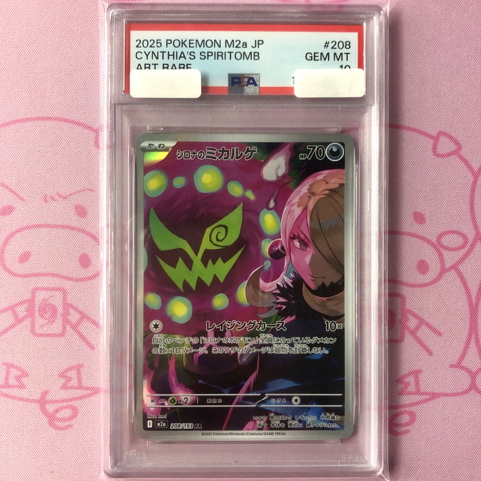 Aランク】シロナのミカルゲ（PSA10 AR - メルカリ