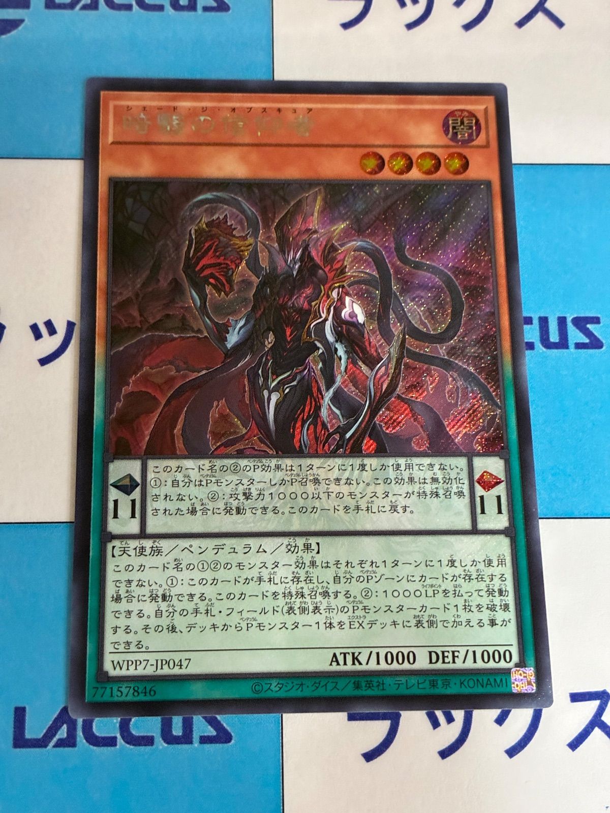 遊戯王 WORLD PREMIERE PACK 2026 暗翳の信仰者(シェード・ジ
