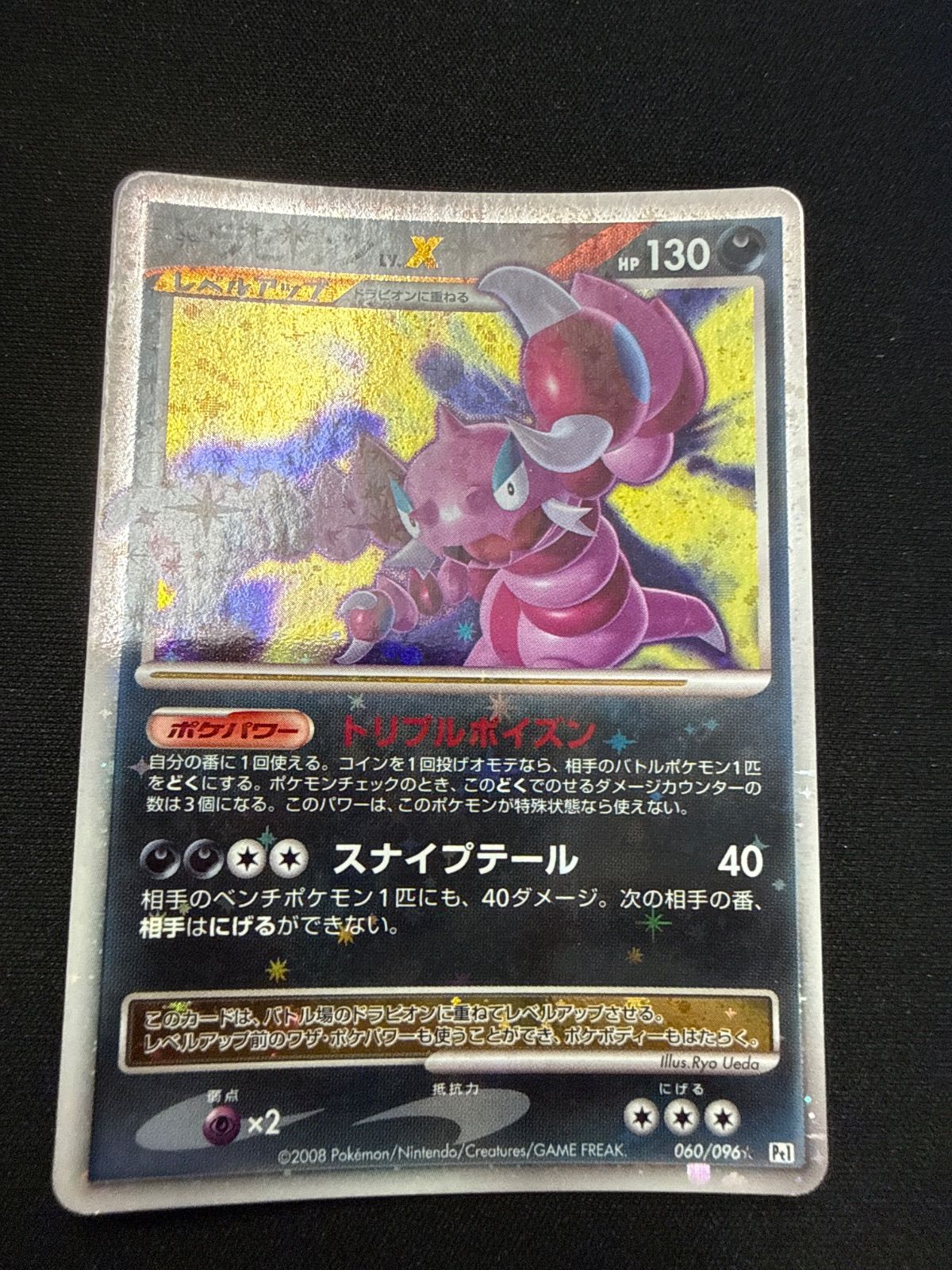 ポケモンカード ドラピオンlv.x pt1 - メルカリ
