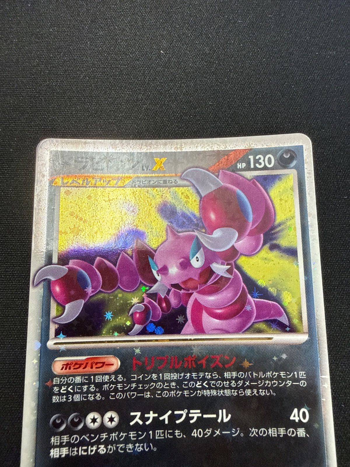 ポケモンカード ドラピオンlv.x pt1 - メルカリ