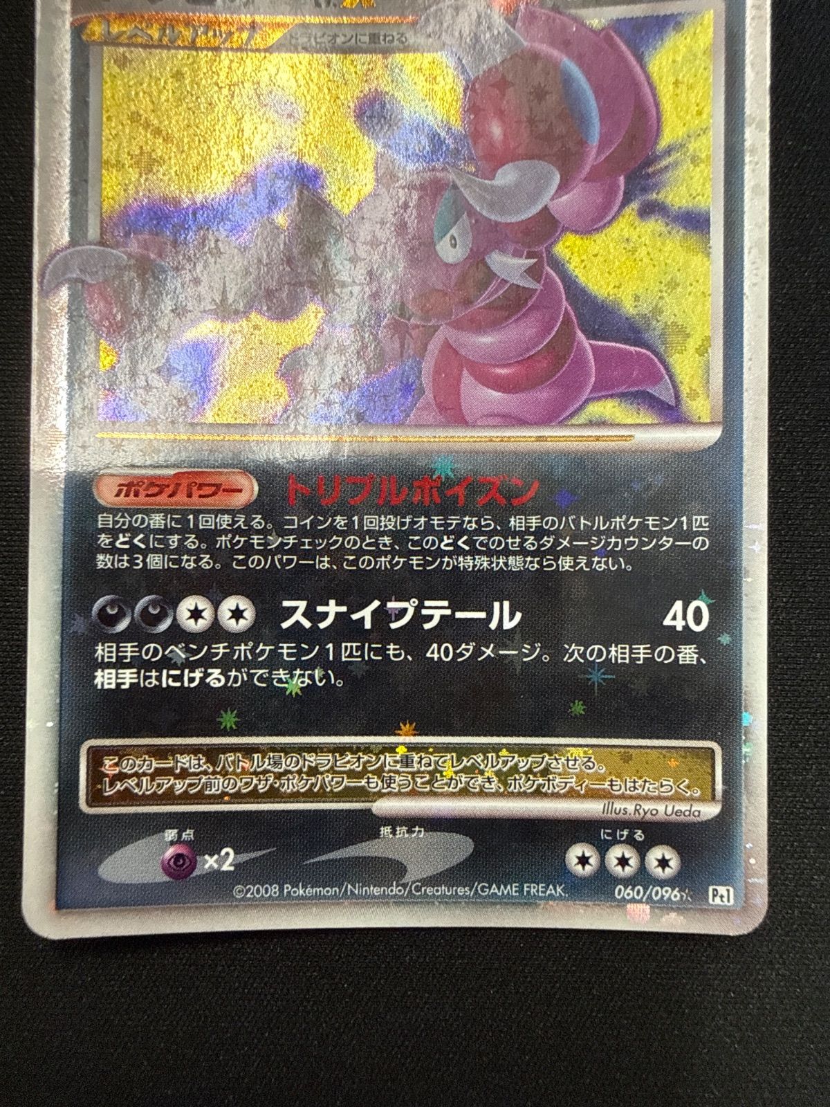 ポケモンカード ドラピオンlv.x pt1 - メルカリ