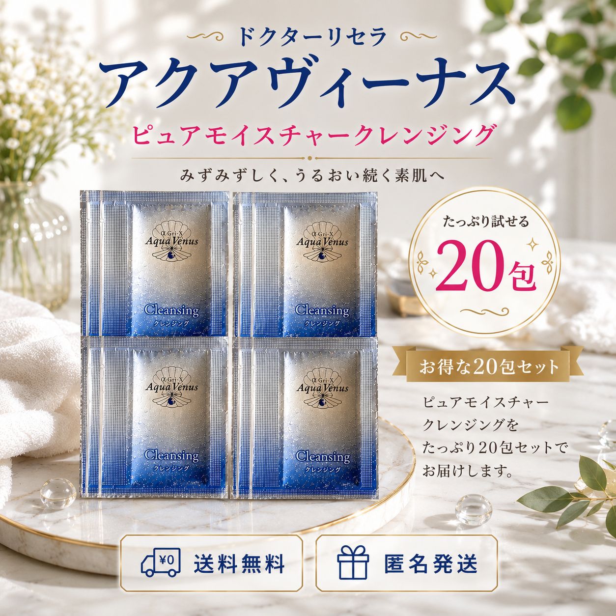 ドクターリセラ アクアヴィーナス ピュアモイスチャークレンジング 20 