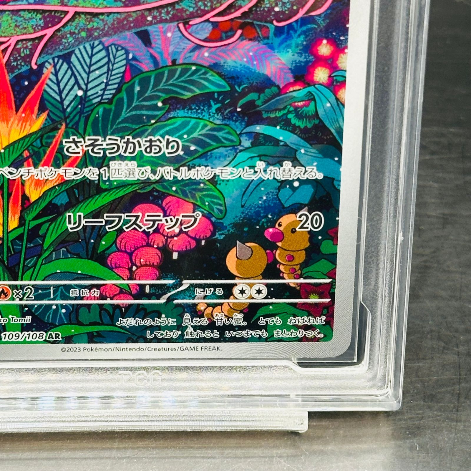 PCG10 クサイハナ AR[SV3 109/108](拡張パック「黒炎の支配者