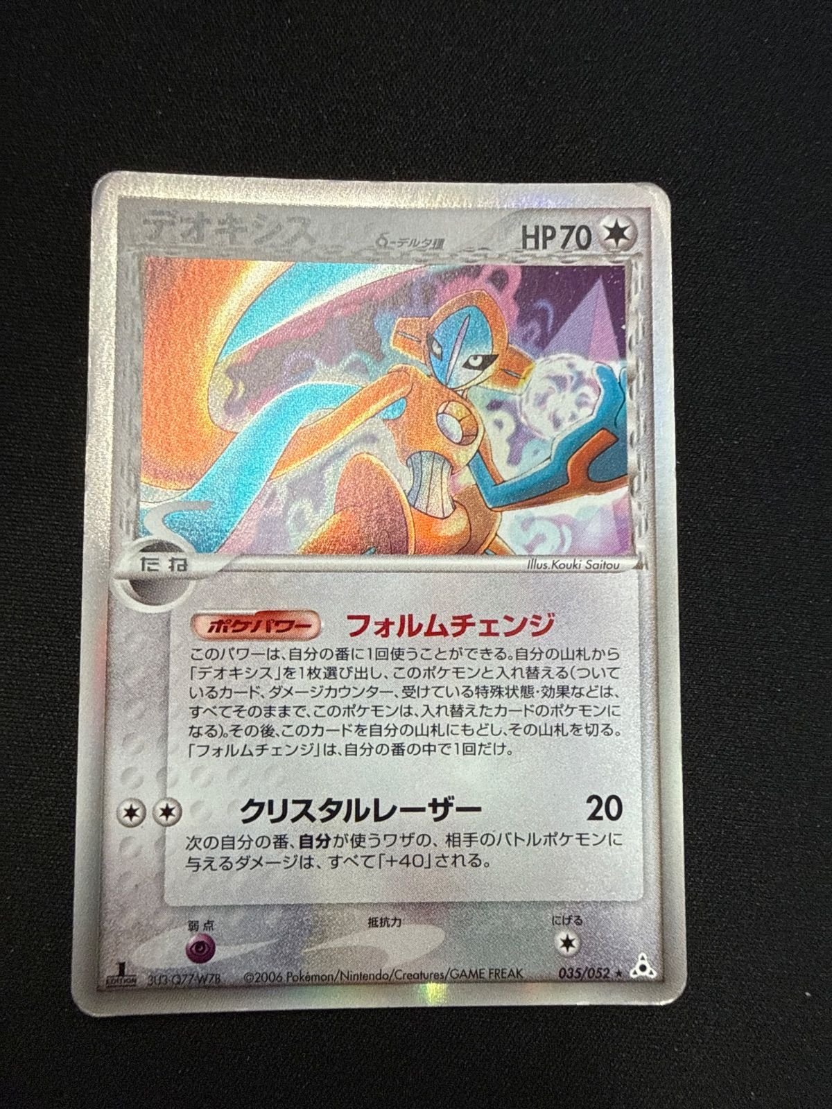 デオキシス デルタ種 1ED 035/052 PSA9 ポケモンカード デオキシス デルタ種 035/052 - メルカリ