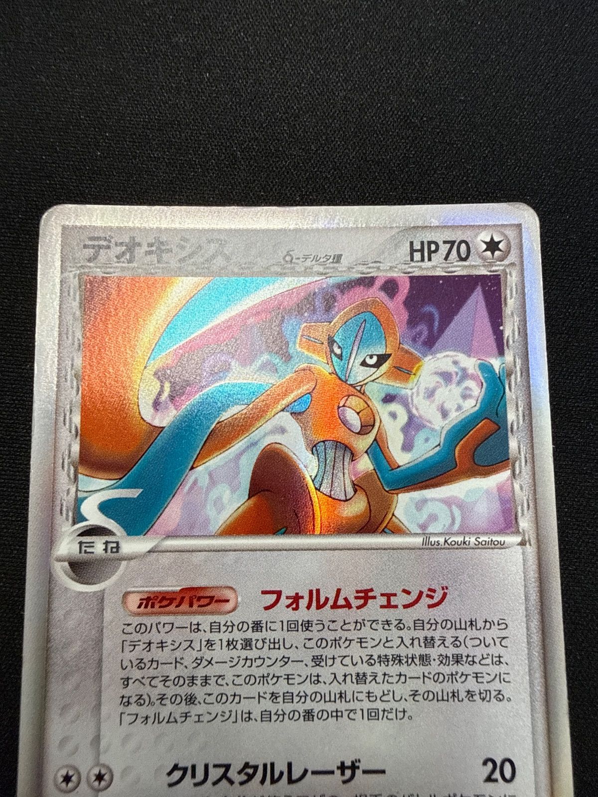 ポケモンカード デオキシス デルタ種 035/052 - メルカリ
