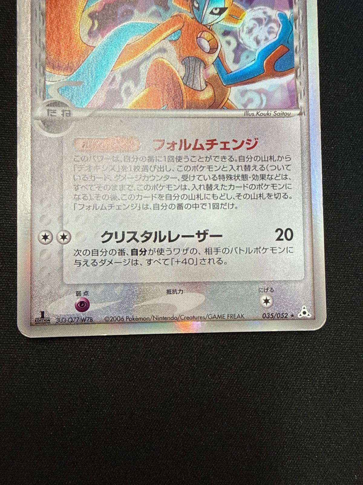 ポケモンカード デオキシス デルタ種 035/052 - メルカリ