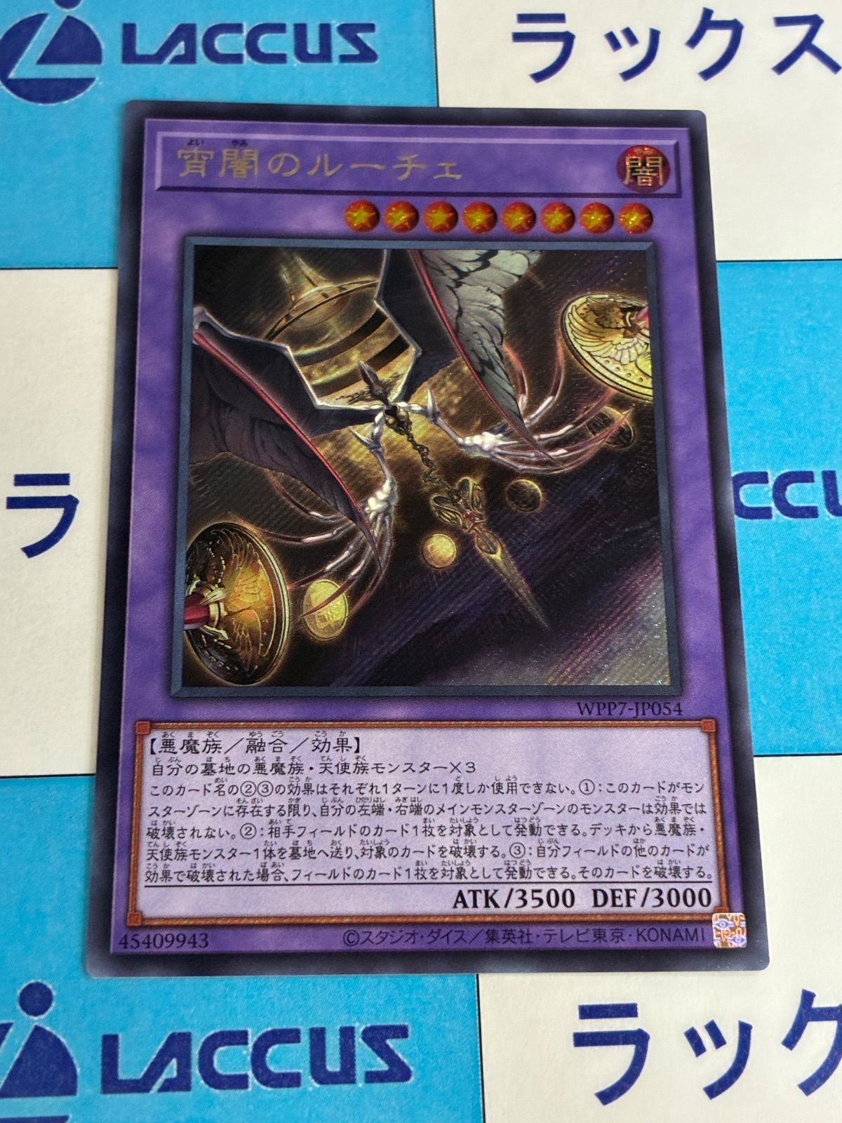 遊戯王 WORLD PREMIERE PACK 2026 宵闇のルーチェ シークレットレア