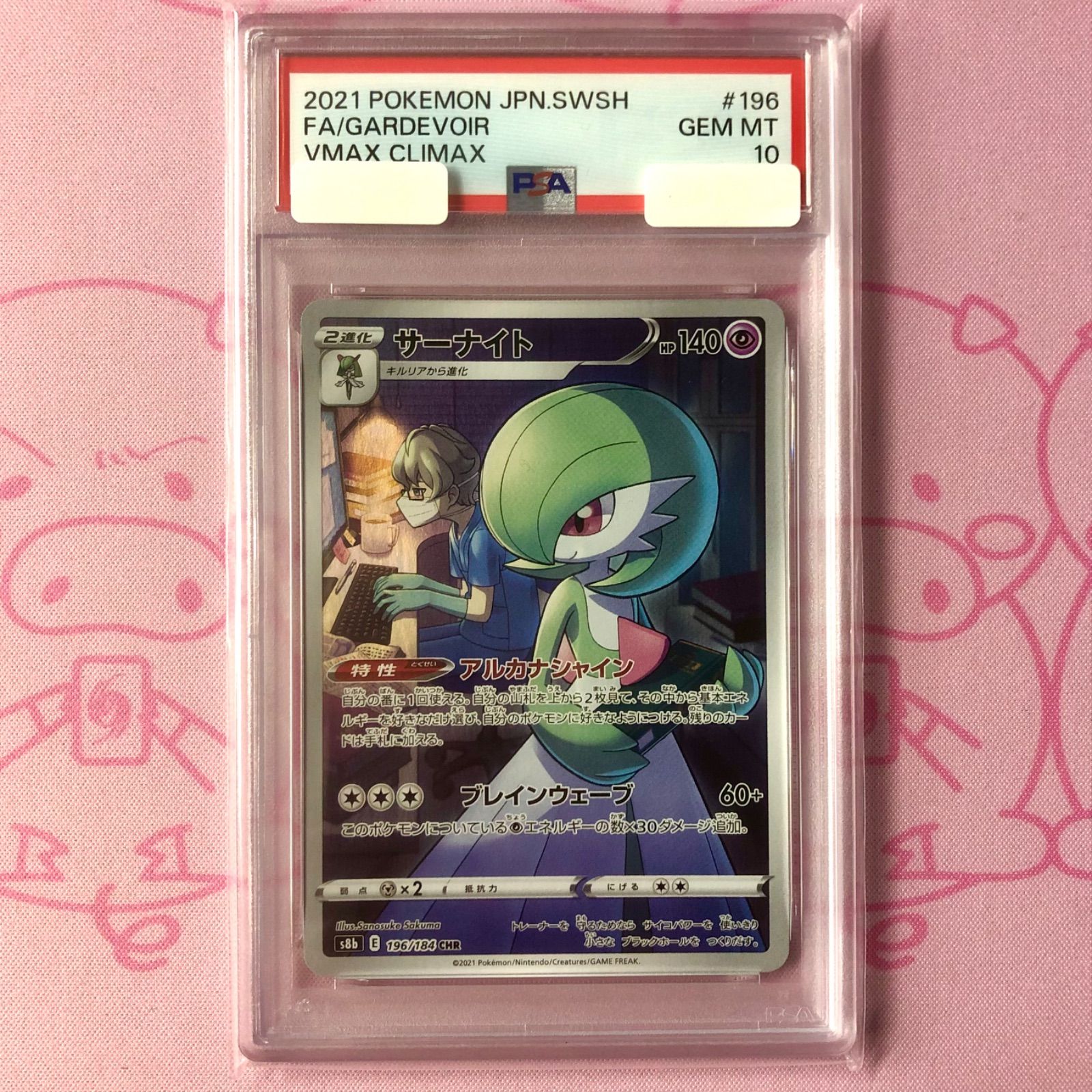 美品】サーナイト（PSA10 CHR - メルカリ