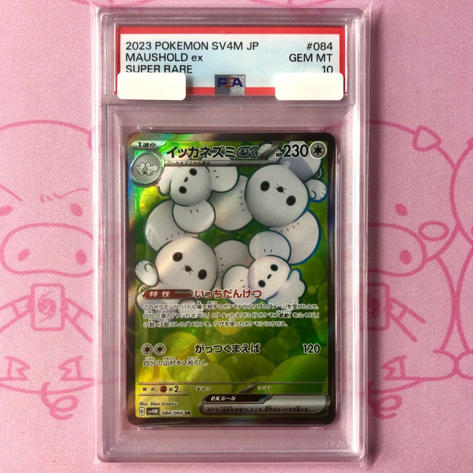 Aランク】イッカネズミex（PSA10 SR - メルカリ