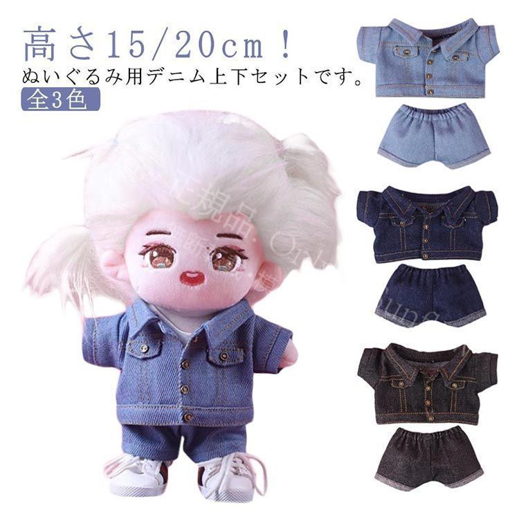 人気商品 【新品未使用】ジャケットぬいぐるみ服 デニムジャケット