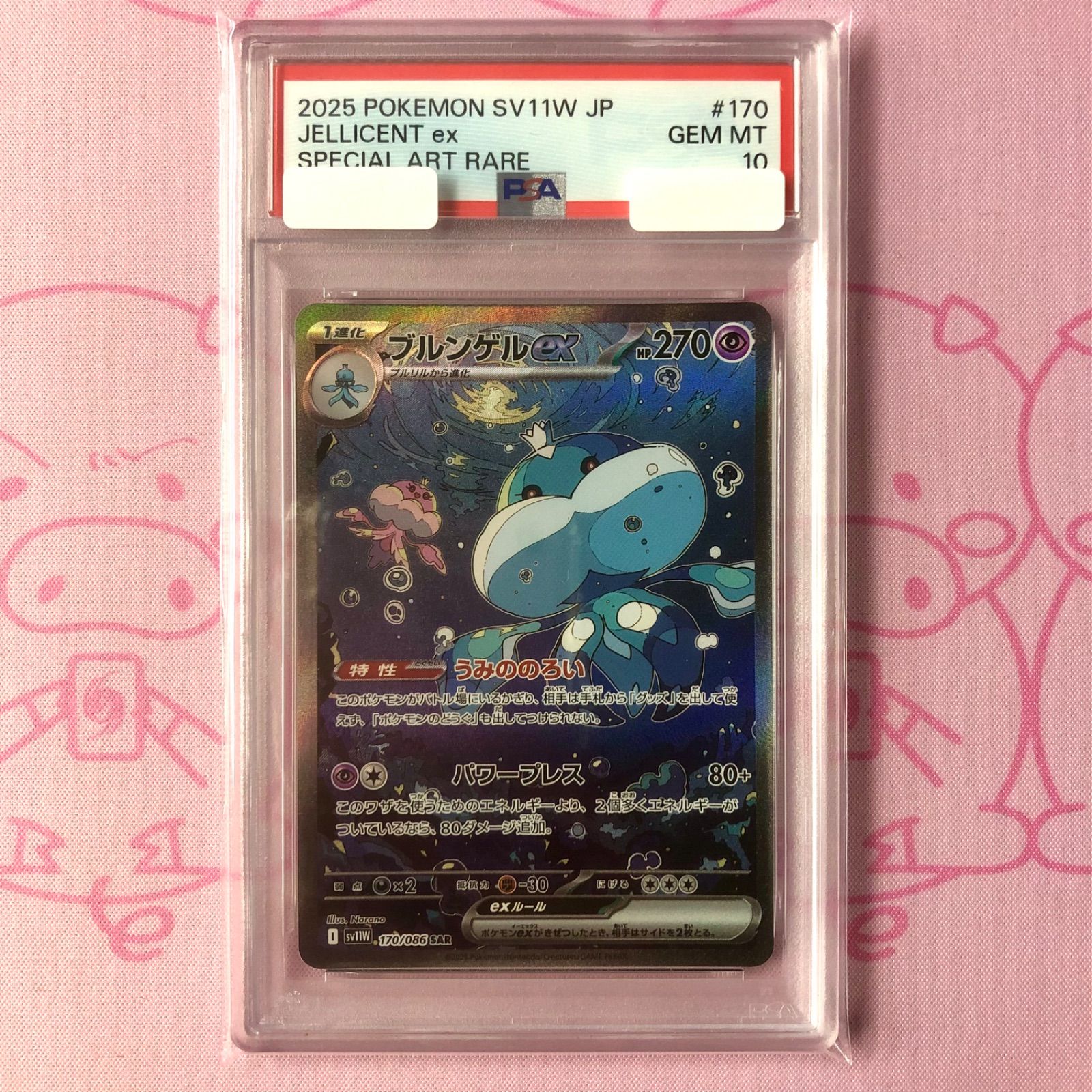 美品】ブルンゲルex（PSA10 SAR - メルカリ