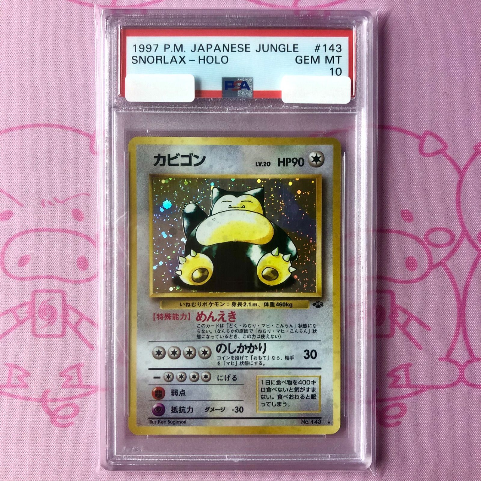 カビゴン PSA10 ポケモンジャングル収録 旧裏 Aランク】カビゴン（旧裏 PSA10 キラ - メルカリ