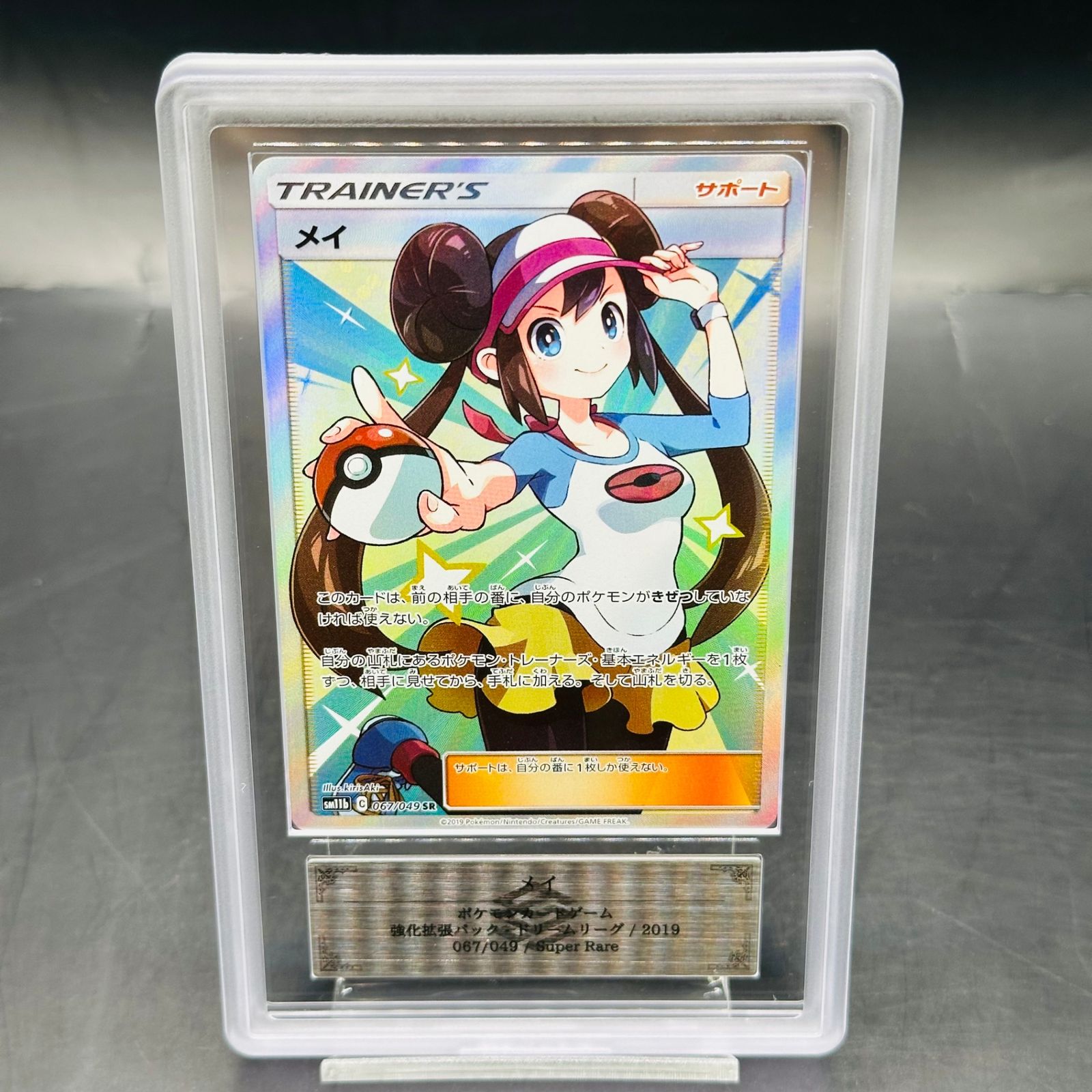 ARS10 メイ SR[SM11b 067/049](強化拡張パック「ドリームリーグ