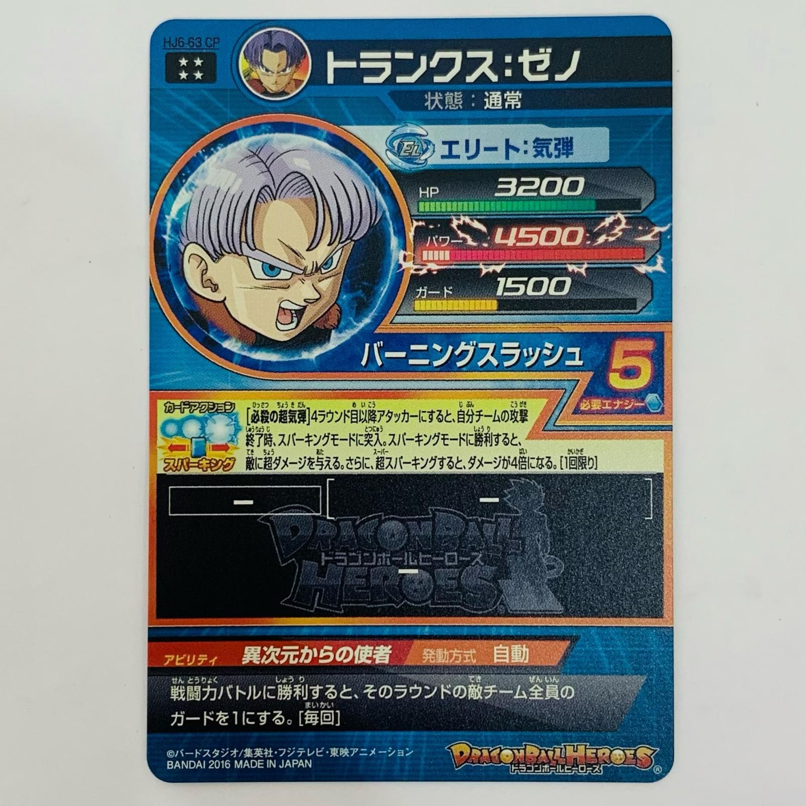 中古 トランクス：ゼノ(バーニングスラッシュ) UL HJ6-63 CP - メルカリ