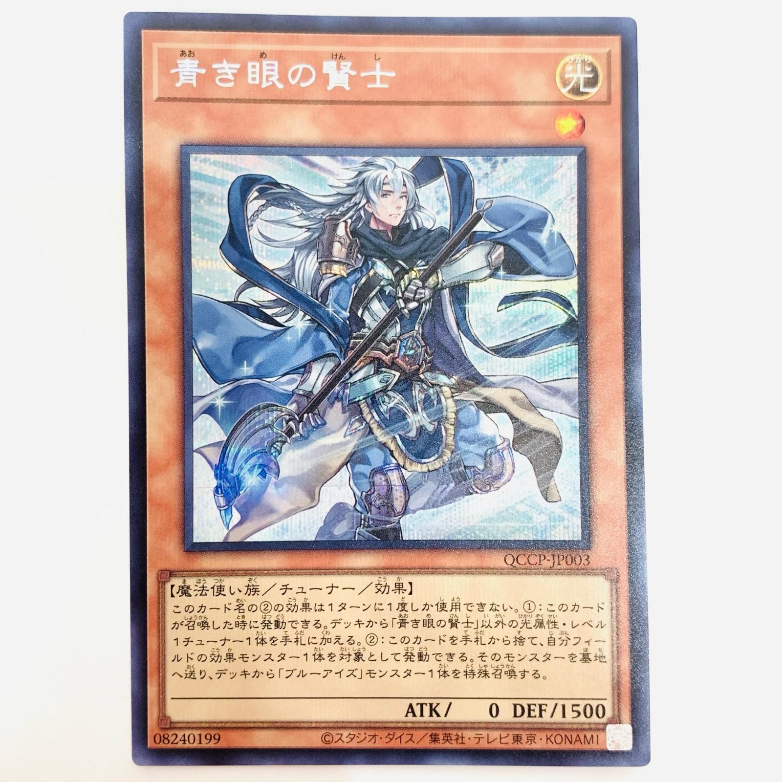 中古 青き眼の賢士 SEC QCCP-JP003 - メルカリ