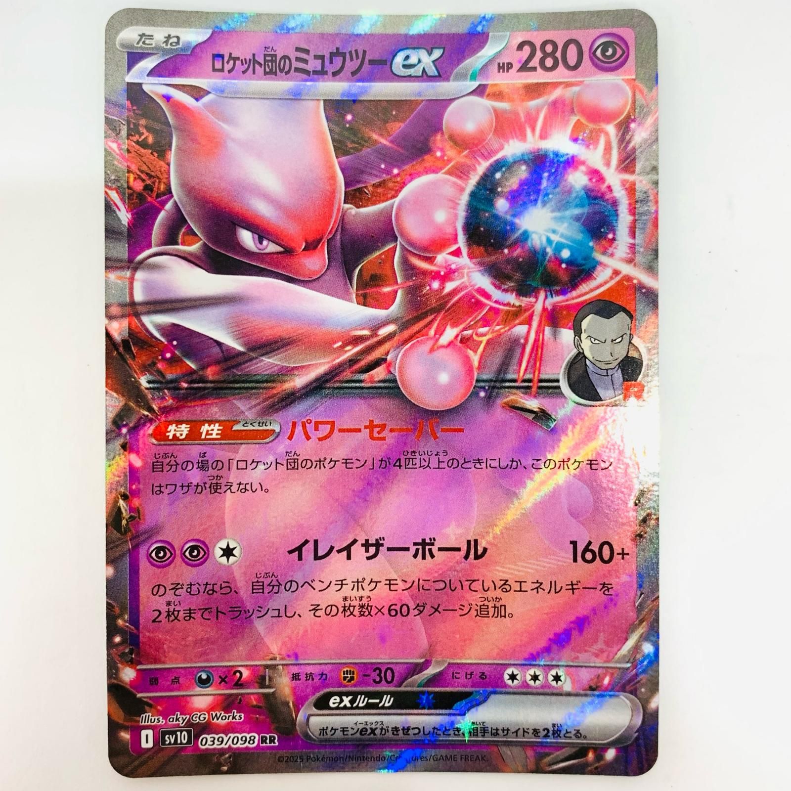 中古 ロケット団のミュウツーex RR 039/098 - メルカリ