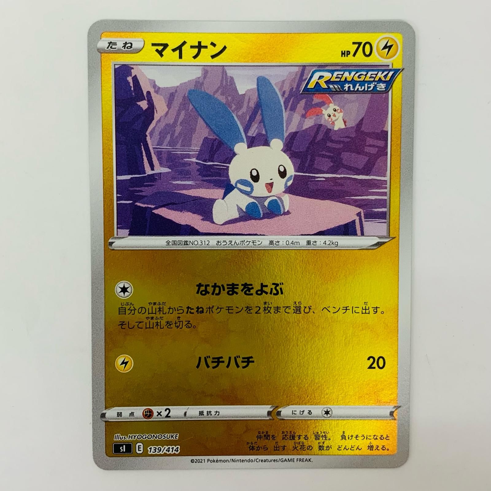 PSA10 マイナン SI 139/414 中古 マイナン ミラー - 139/414 - メルカリ