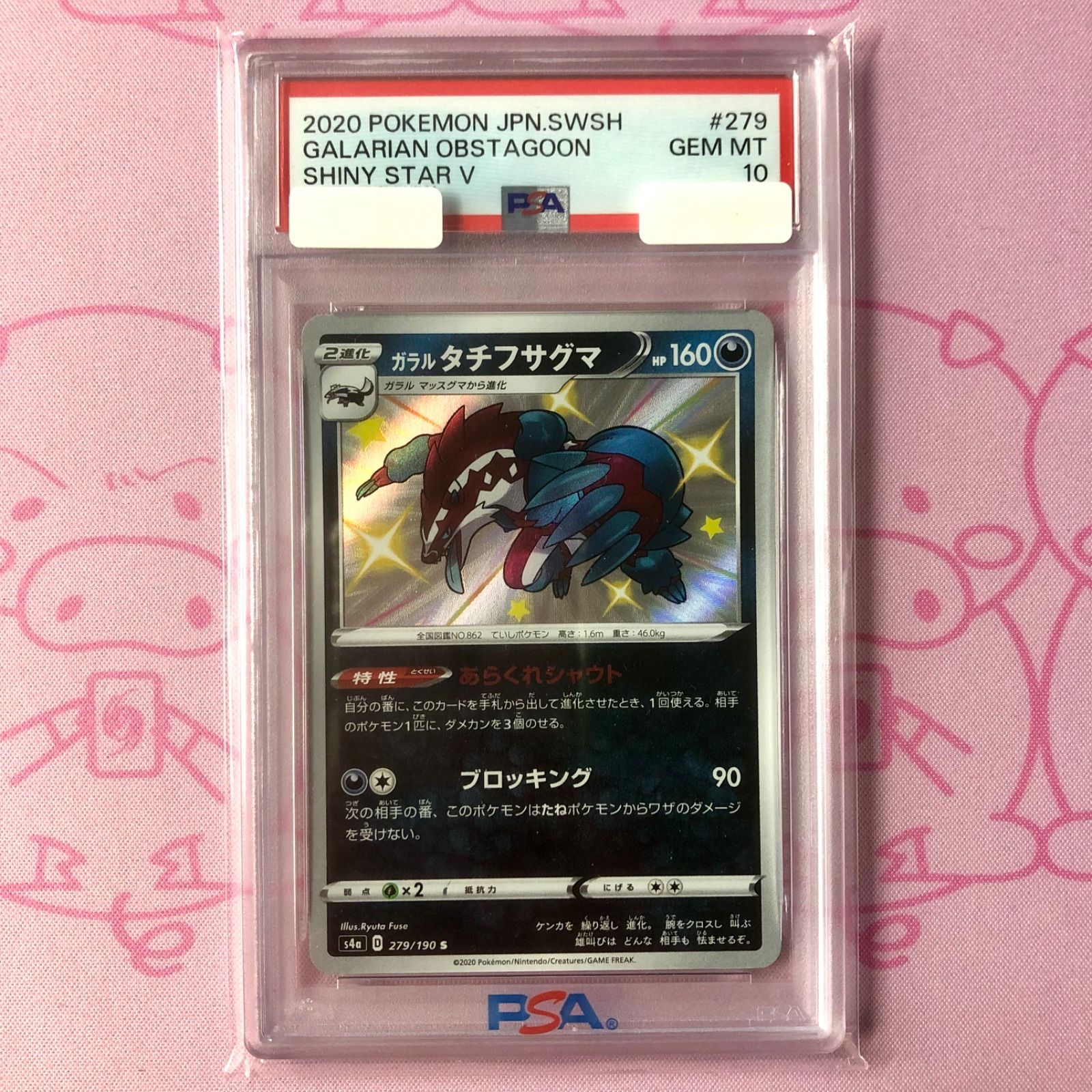 美品】ガラルタチフサグマ（PSA10 S - メルカリ