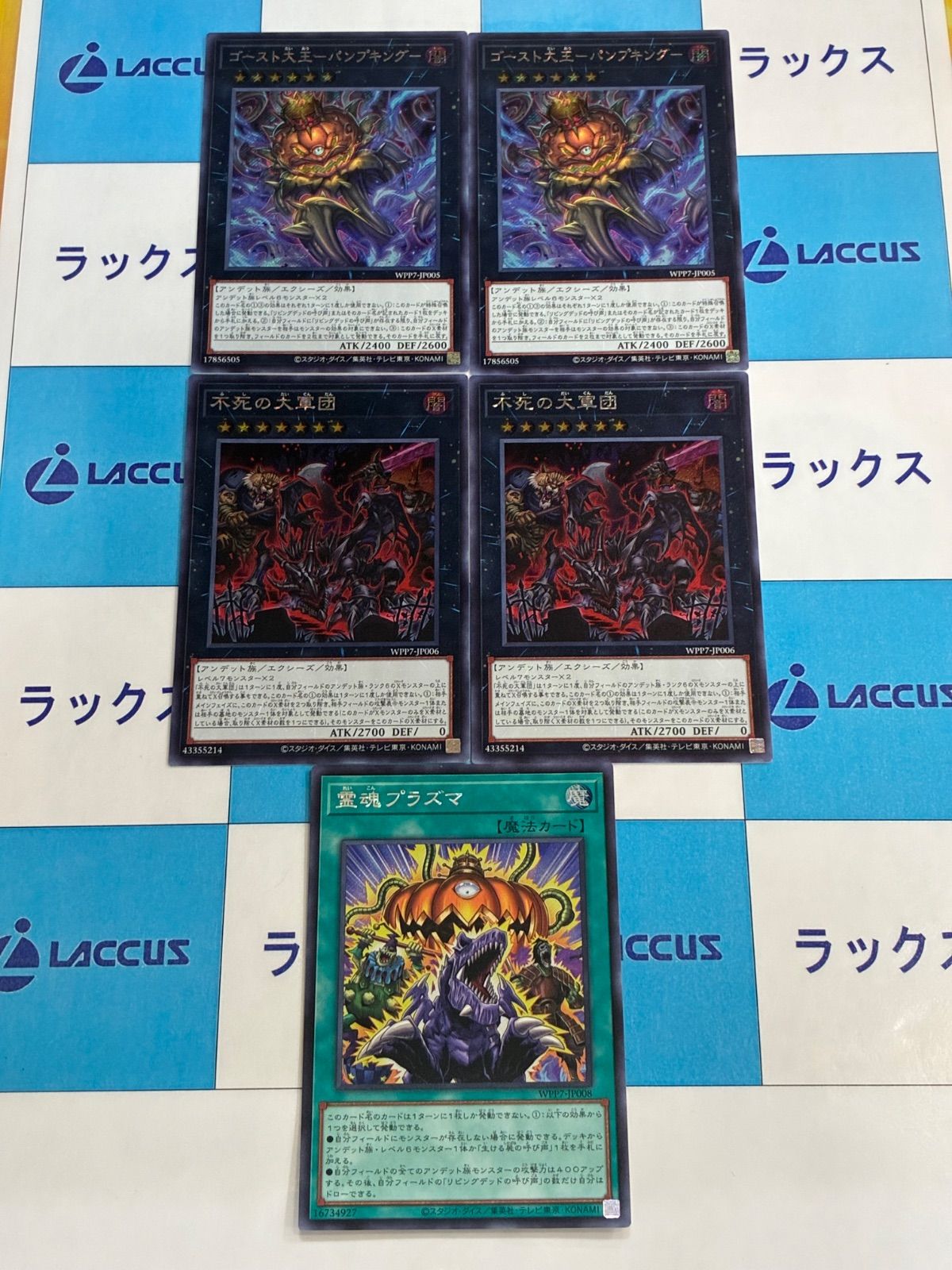 遊戯王 WORLD PREMIERE PACK 2026 ゴースト骨塚/リビングデッド