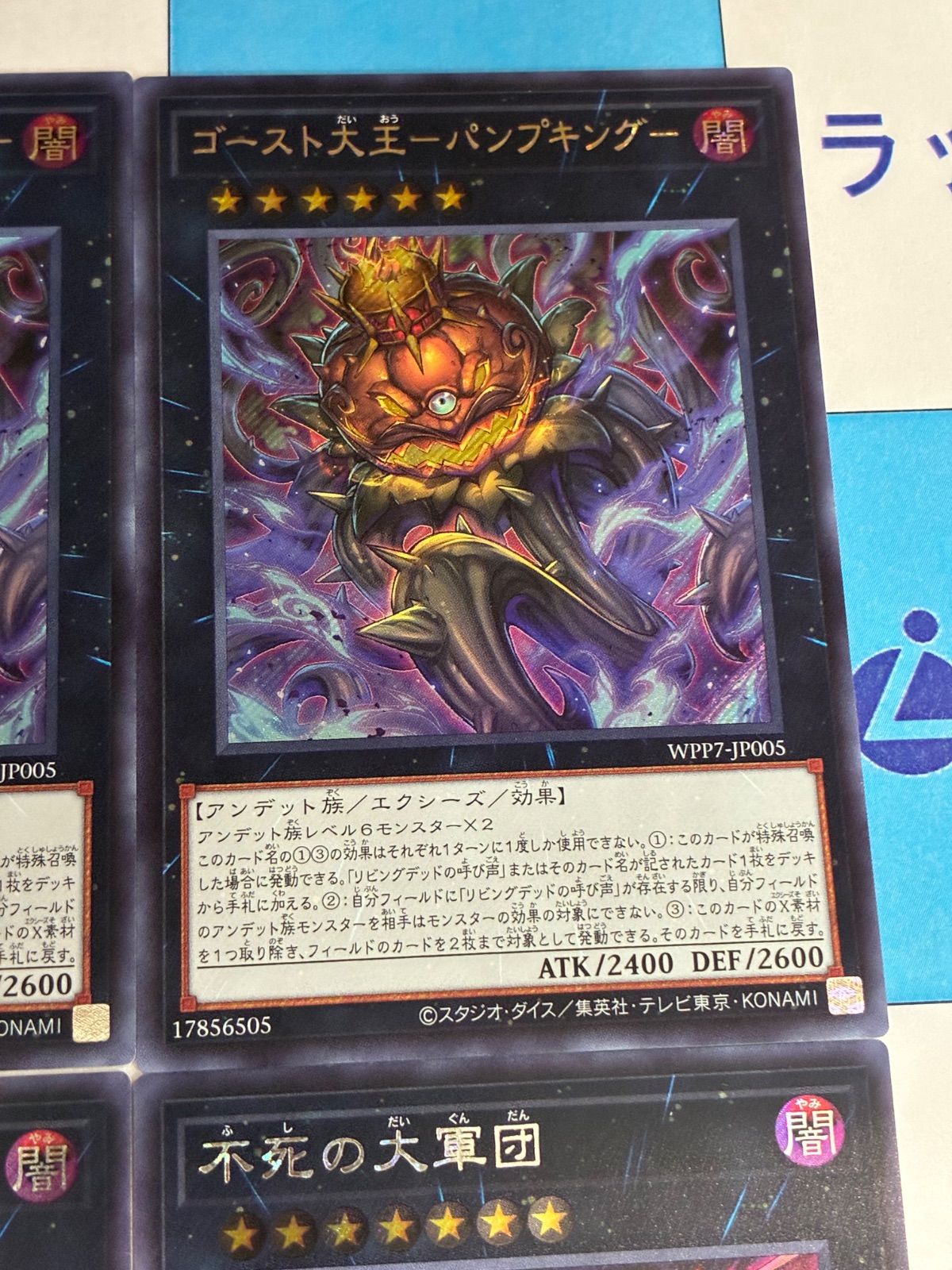 遊戯王 WORLD PREMIERE PACK 2026 ゴースト骨塚/リビングデッド