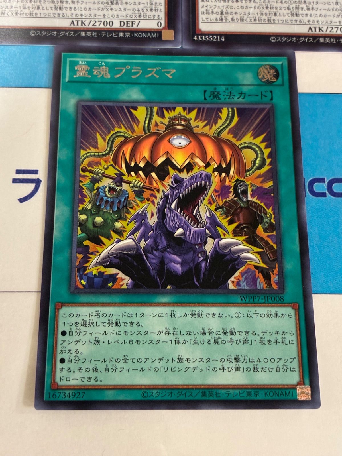 遊戯王 WORLD PREMIERE PACK 2026 ゴースト骨塚/リビングデッド