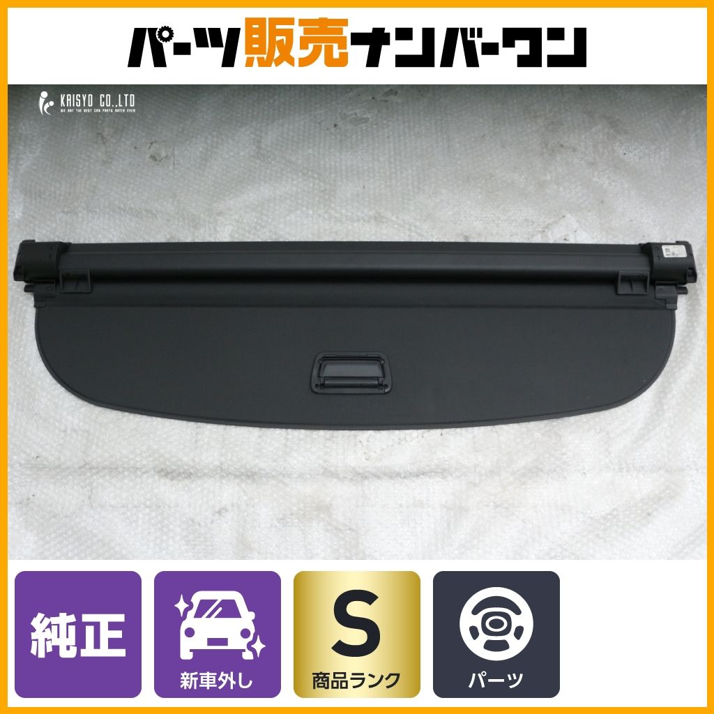 新車外し 美品】アウディ FY型 Q5 純正 トノカバー ラゲッジルーム