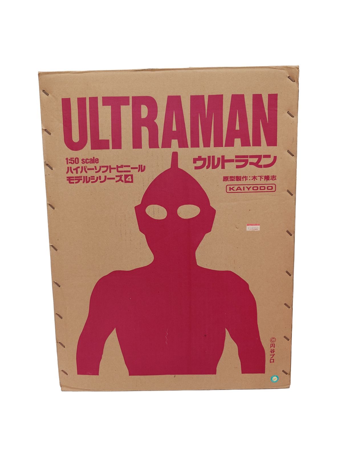 ウルトラマン ハイパーソフトビニール モデルシリーズ4 海洋堂 KAIYODO