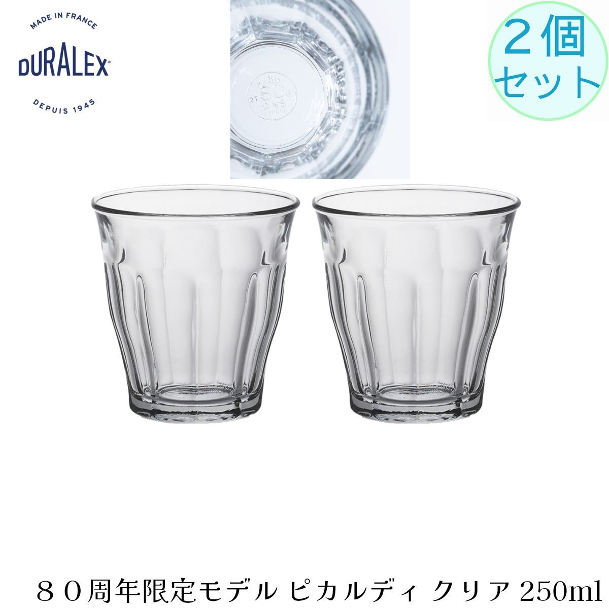 デュラレックス 80周年限定モデル ピカルディ クリア 250ml 2個セット