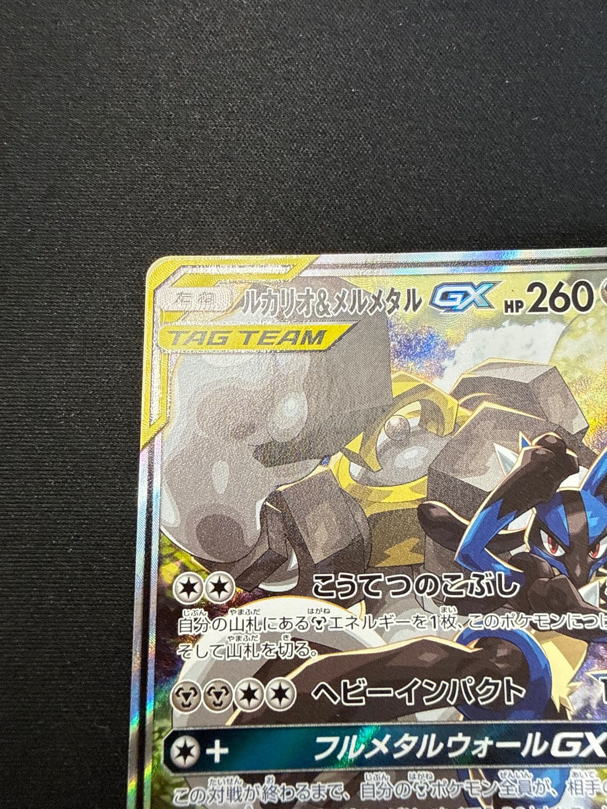ポケモンカード ルカリオ&メルメタルgx sa sm9b - メルカリ