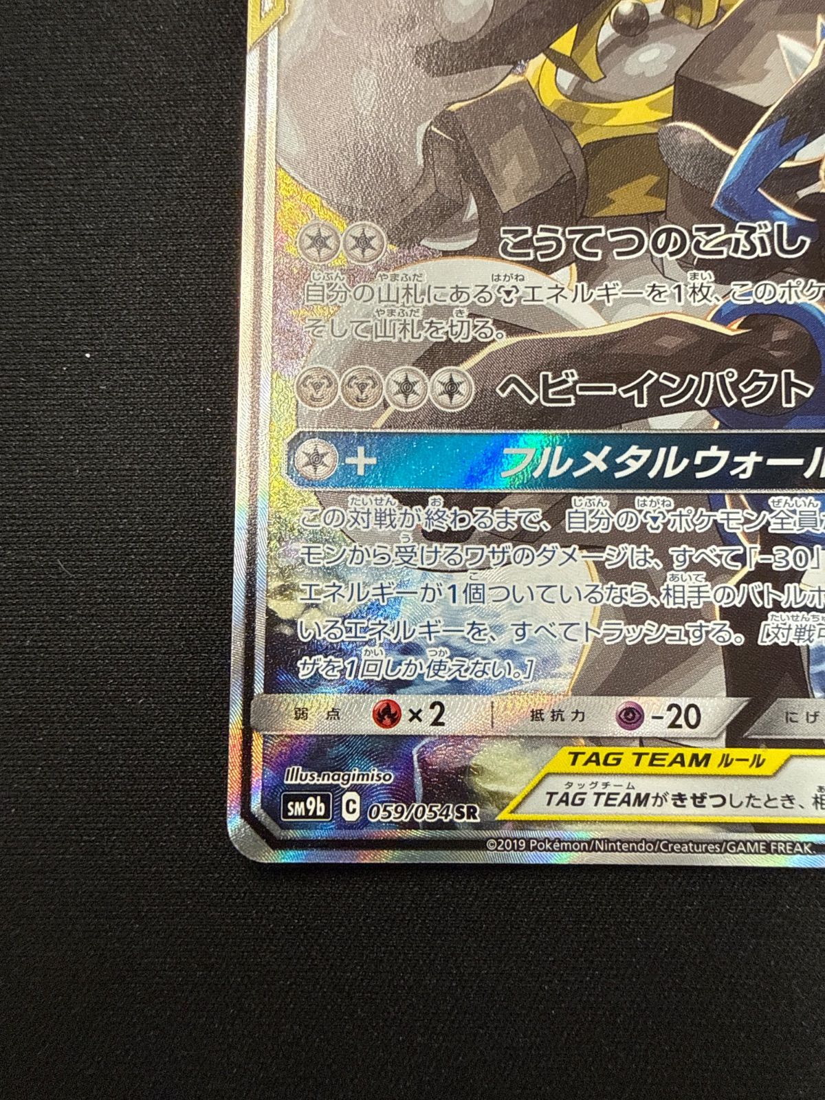ポケモンカード ルカリオ&メルメタルgx sa sm9b - メルカリ