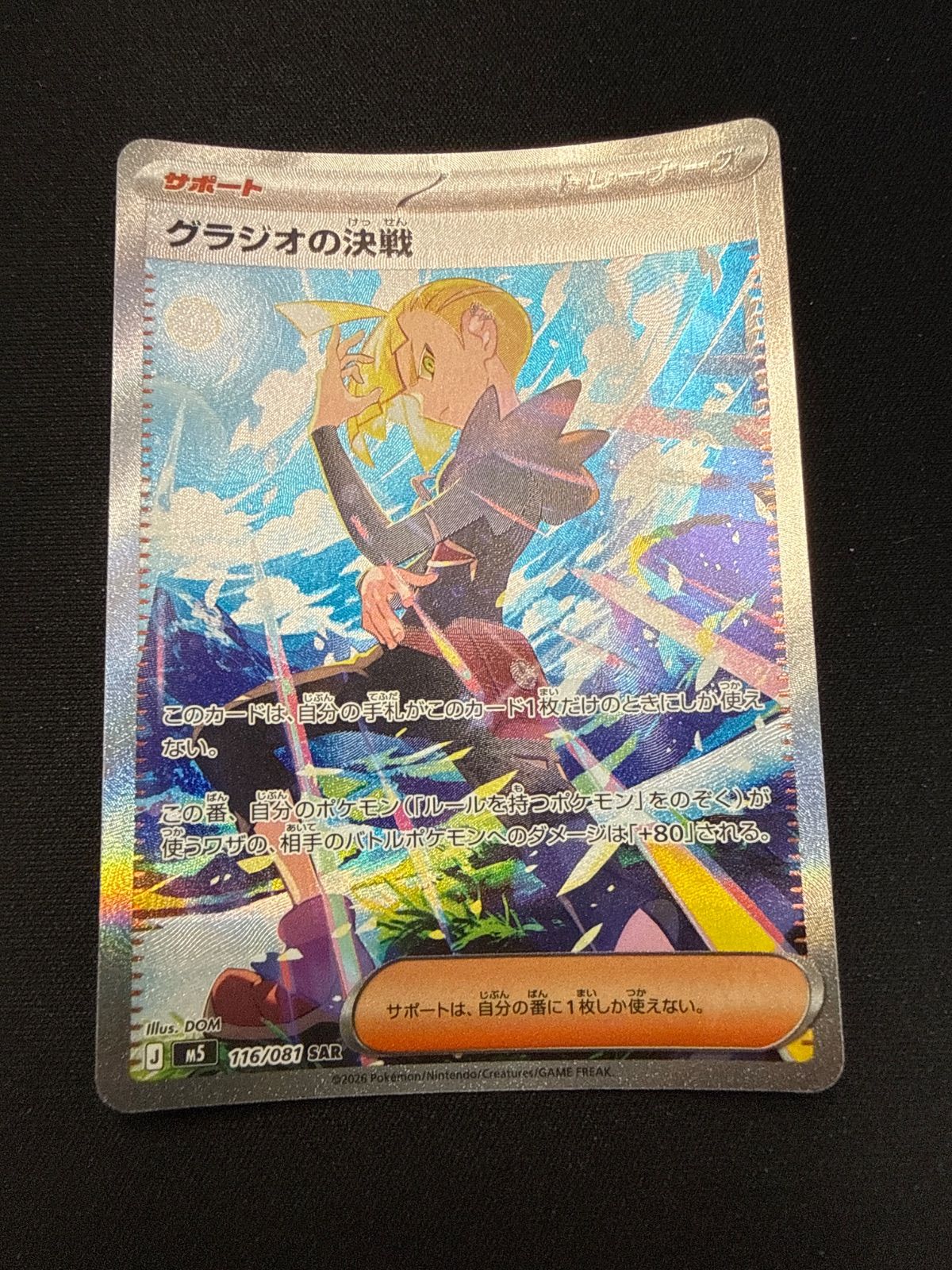 ポケモンカード グラジオの決戦 SAR 2枚 - メルカリ