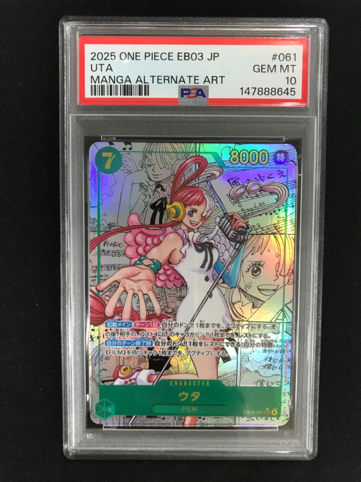 ☆1653ワンピースカード ウタ スーパーパラレル EB03-061 PSA10 - メルカリ