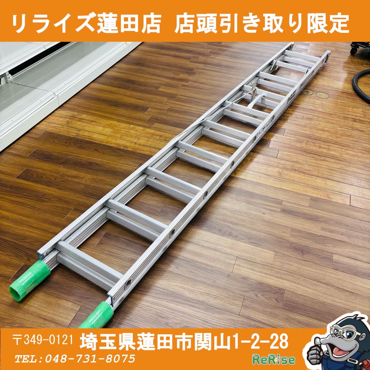 【引取限定】 美品 長谷川工業(Hasegawa) 2連はしご HC2-2.0-61 【リライズ蓮田店】