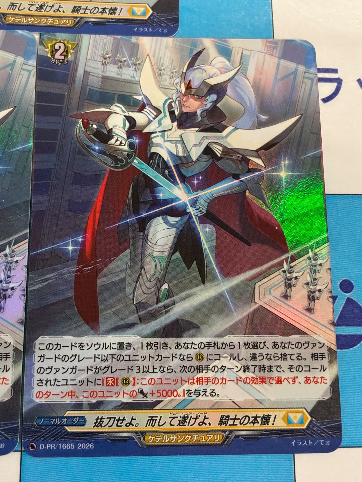 ヴァンガード ヴァンガード 抜刀せよ。而して遂げよ、騎士の本懐！ D