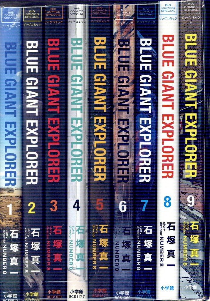 ブルージャイアント エクスプローラー／1-9巻 全巻セット