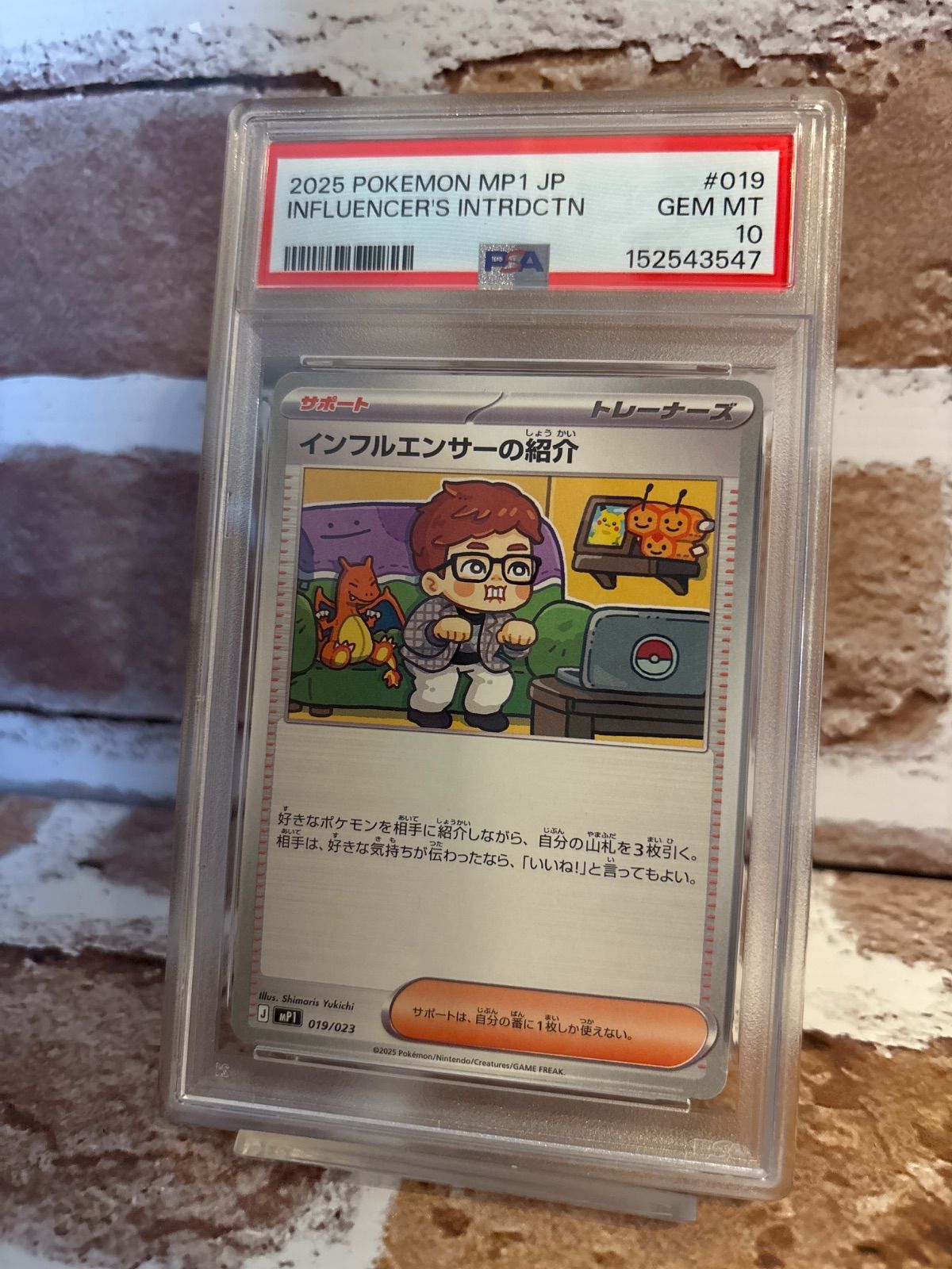 ポケモンカード【PSA10】インフルエンサーの紹介 - メルカリ