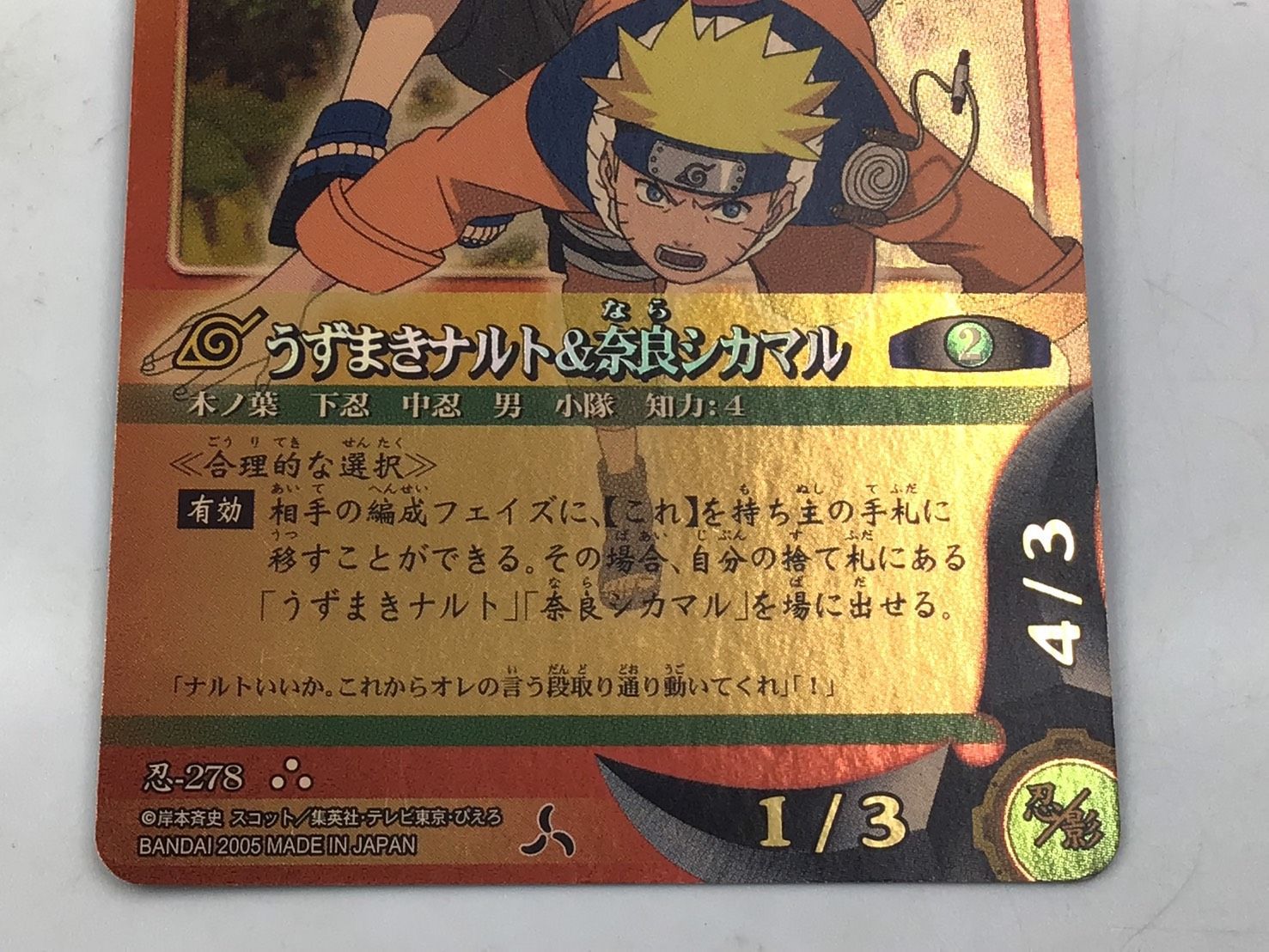 ☆NARUTO疾風伝 ナルト カードゲーム うずまきナルト＆奈良シカマル 忍