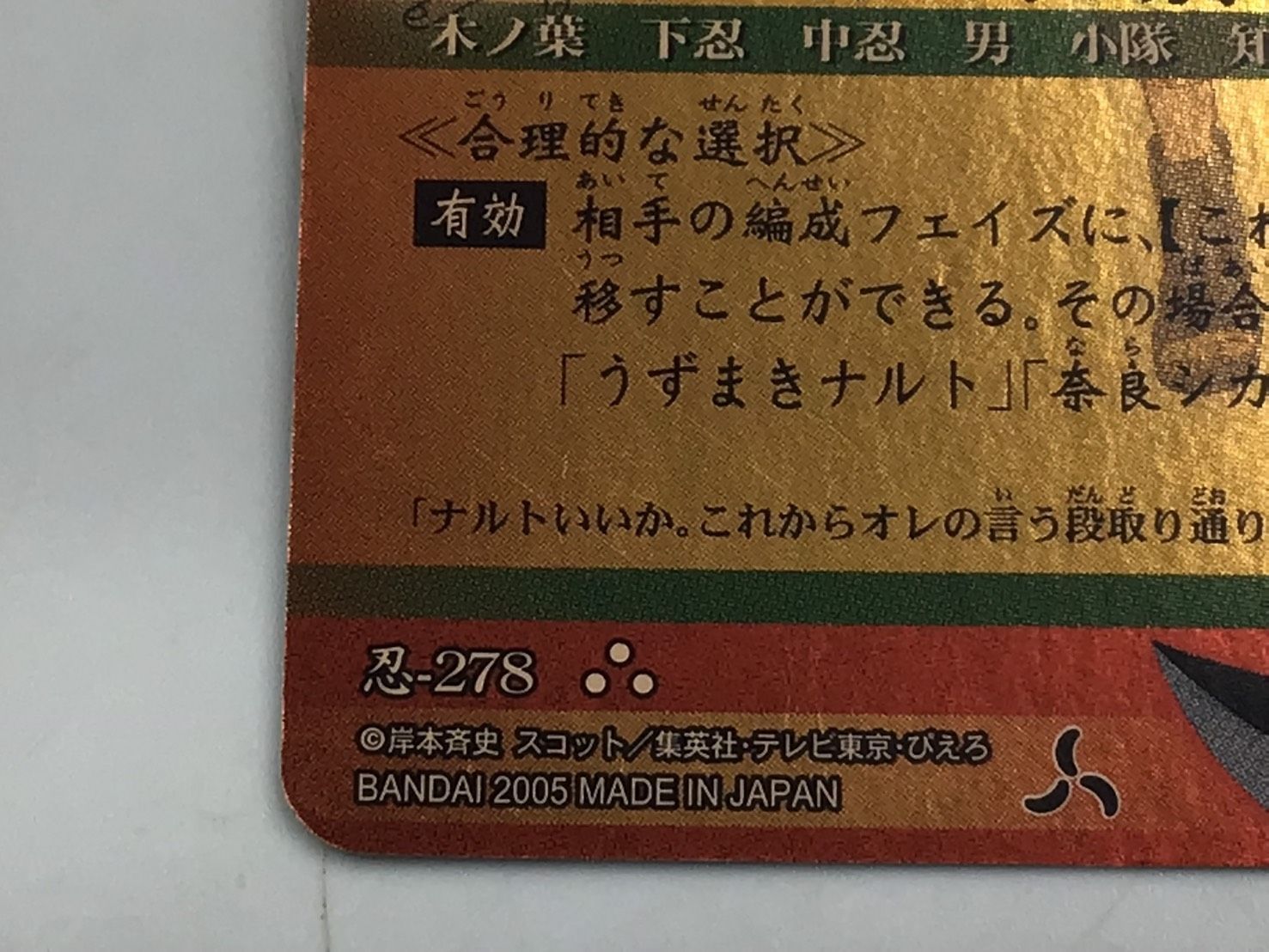 ☆NARUTO疾風伝 ナルト カードゲーム うずまきナルト＆奈良シカマル 忍