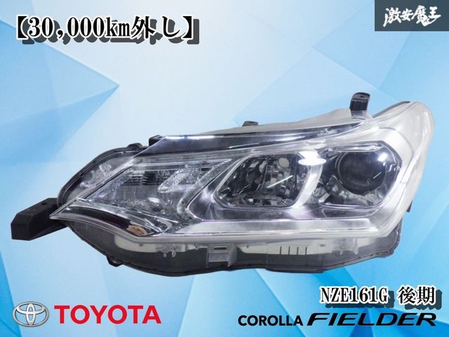 30,000km外し】トヨタ純正 NZE161G カローラフィールダー 後期