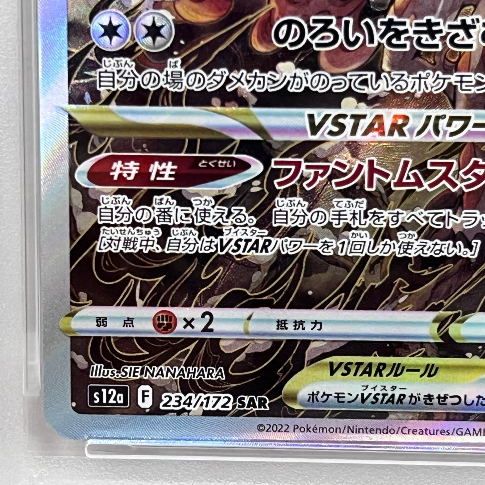 加古川店】 中古 トレーディングカード ヒスイゾロアークVSTAR SAR