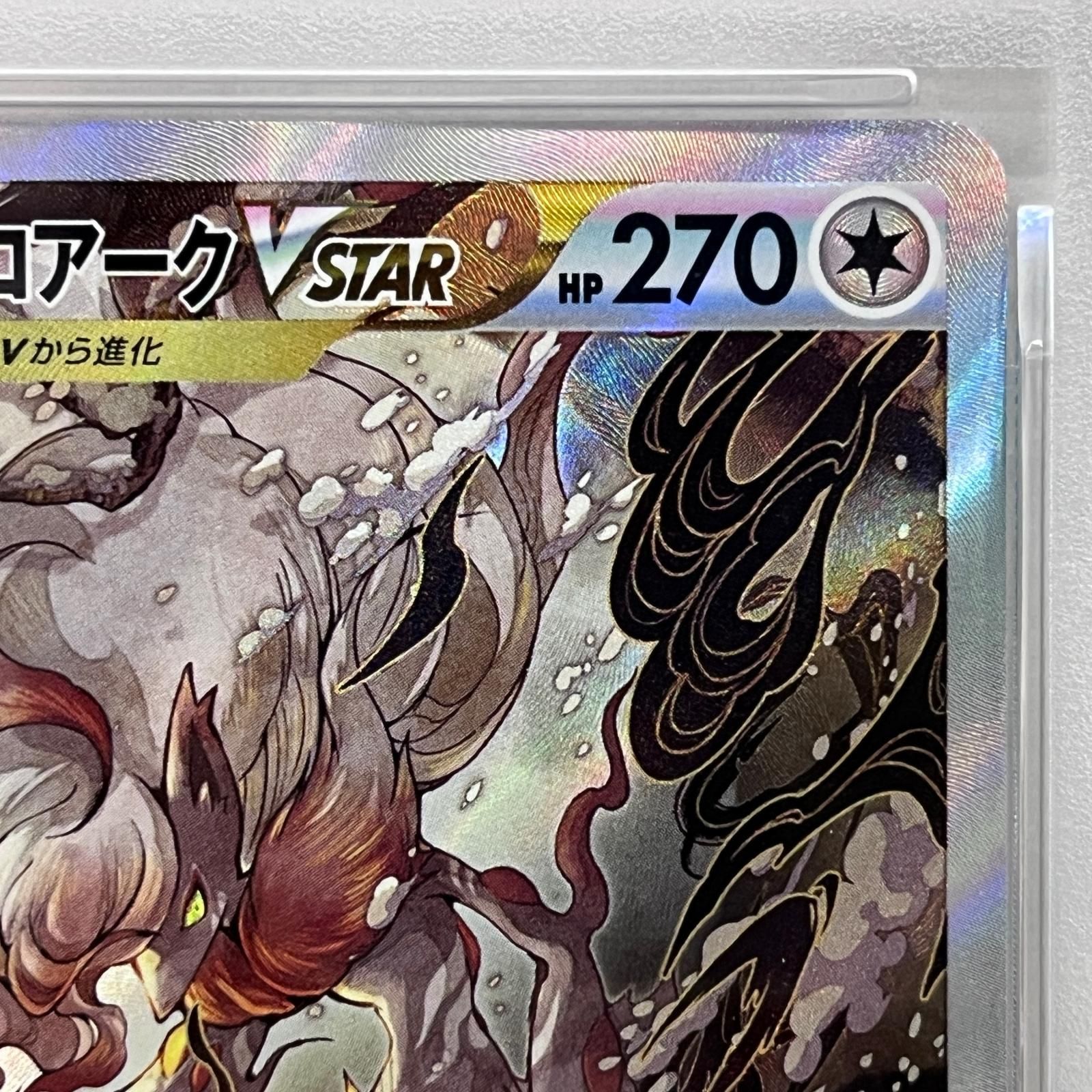 加古川店】 中古 トレーディングカード ヒスイゾロアークVSTAR SAR