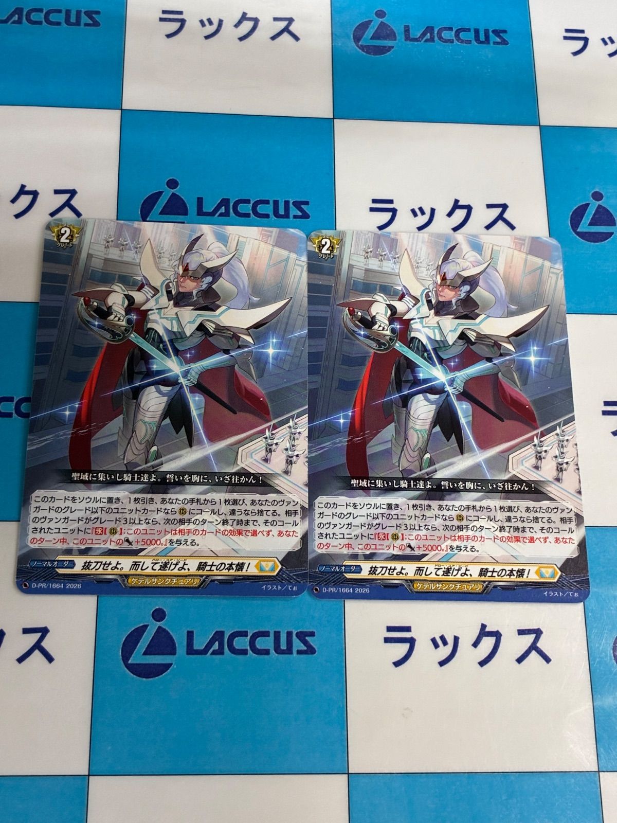 ヴァンガード 抜刀せよ。而して遂げよ、騎士の本懐！ D-PR1664 通常