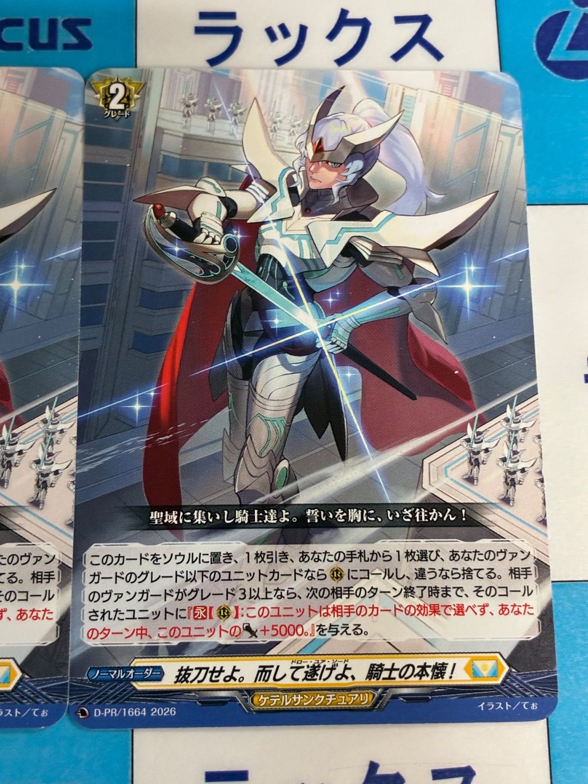 抜刀せよ。而して遂げよ、騎士の本懐！　3枚セット　ホロ仕様プロモ　ヴァンガード ヴァンガード 抜刀せよ。而して遂げよ、騎士の本懐！ D-PR1664 通常