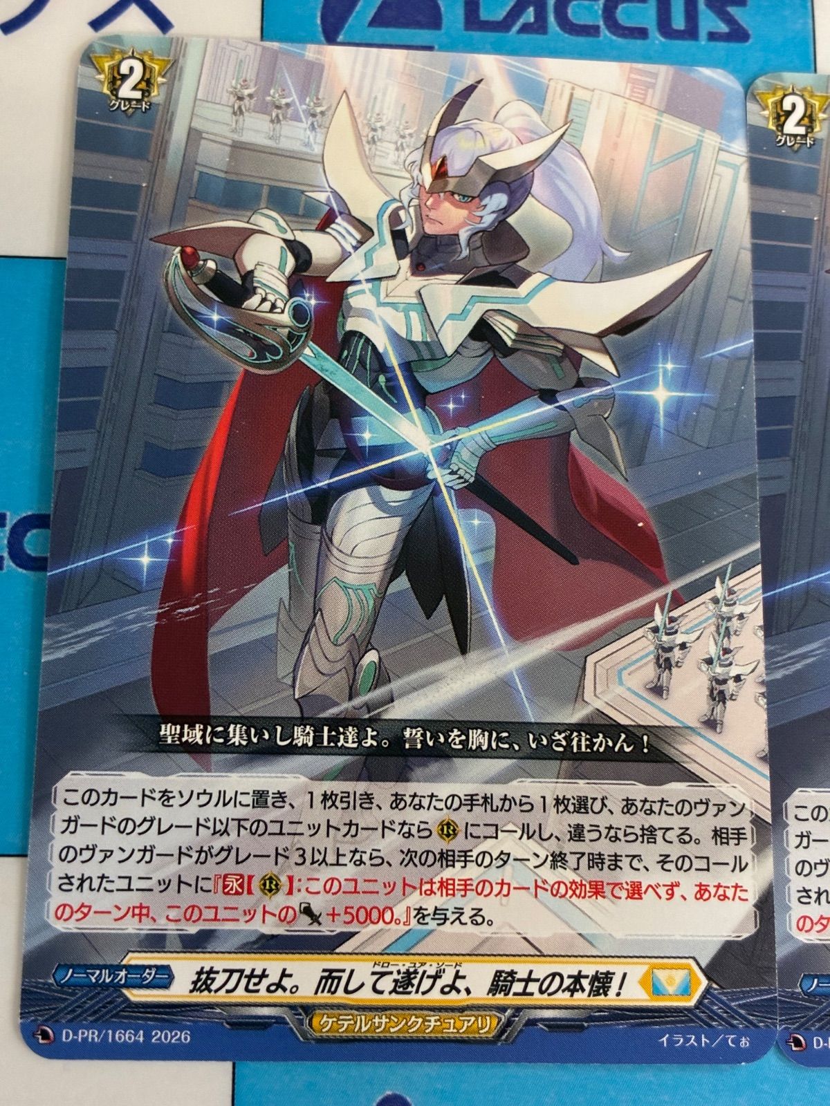 抜刀せよ。而して遂げよ、騎士の本懐！　3枚セット　ホロ仕様プロモ　ヴァンガード ヴァンガード 抜刀せよ。而して遂げよ、騎士の本懐！ D-PR1664 通常
