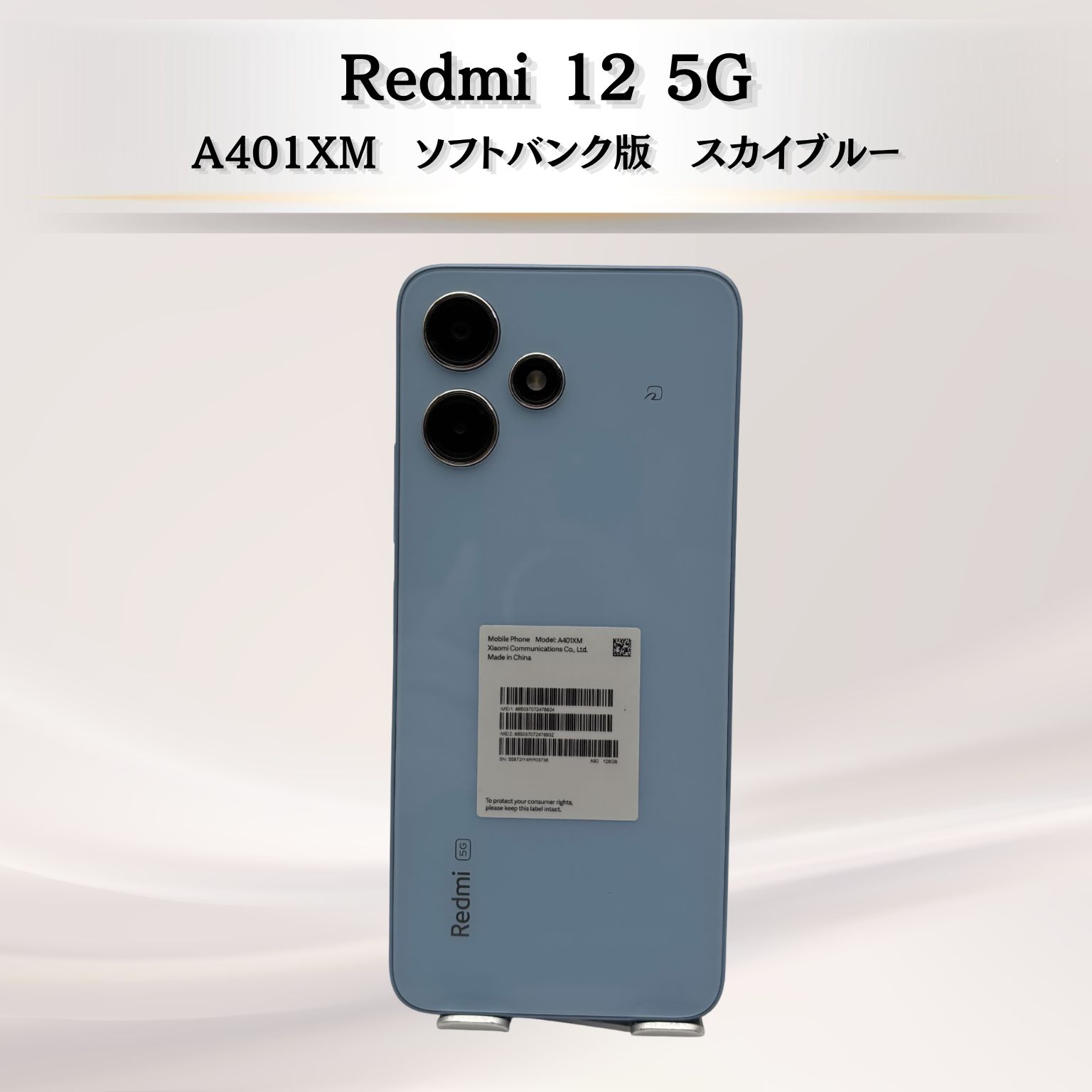 Redmi 12 5G A401XM スカイブルー SIMフリー - メルカリ