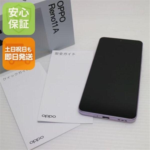 新品同様 SIMフリー OPPO Reno11 A コーラルパープル スマホ OPPO 即日